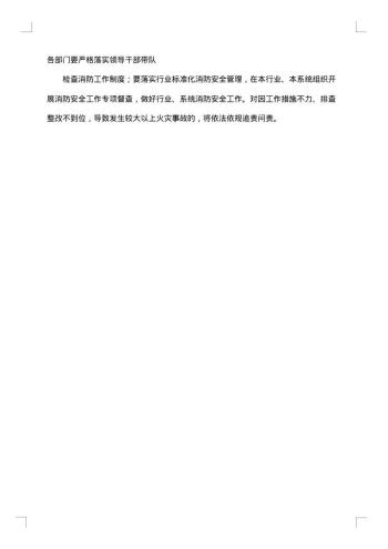 20xx年今冬明春火灾防控应急预案