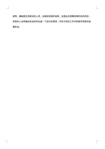 经理竞聘报告怎么写