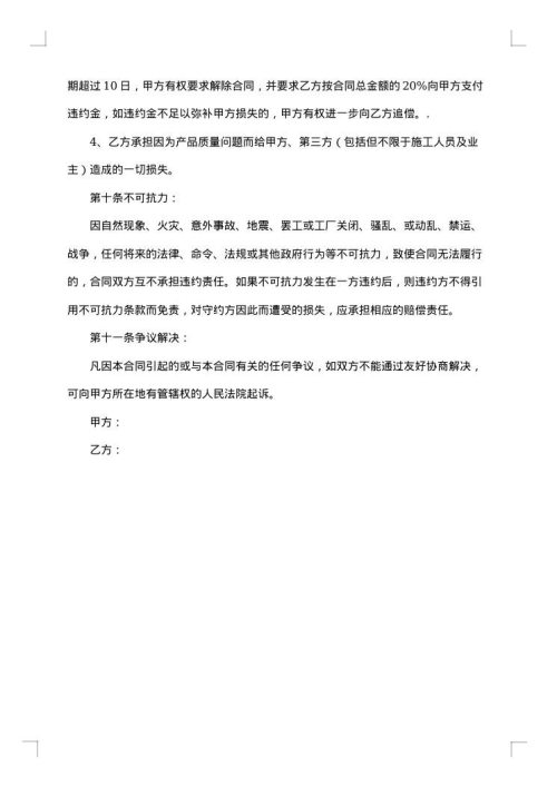 采购服务合同