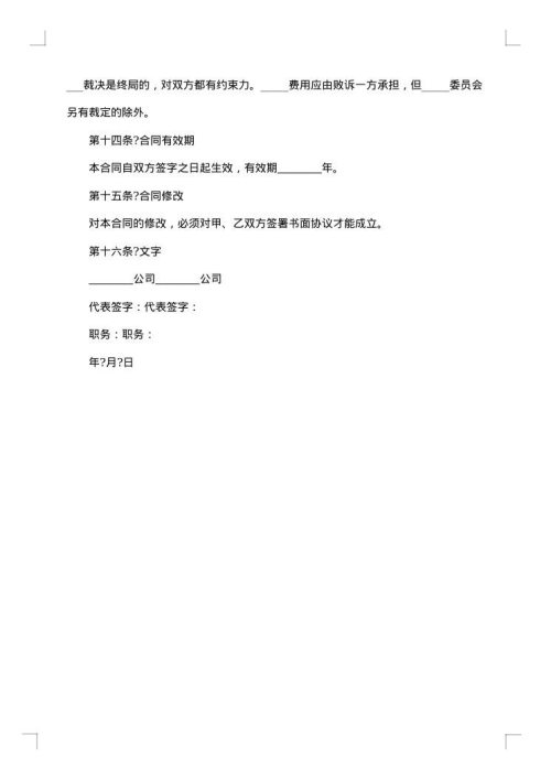 对外加工装配协议