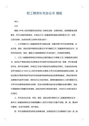 职工聘用补充协议书