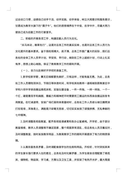 总务后勤个人工作总结