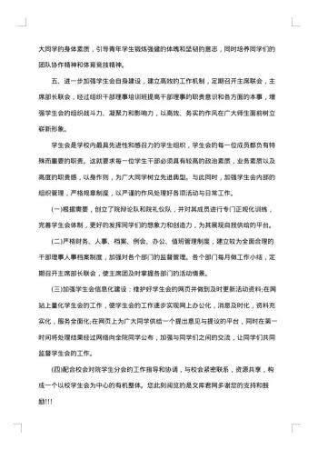 20xx年学生会干部工作总结