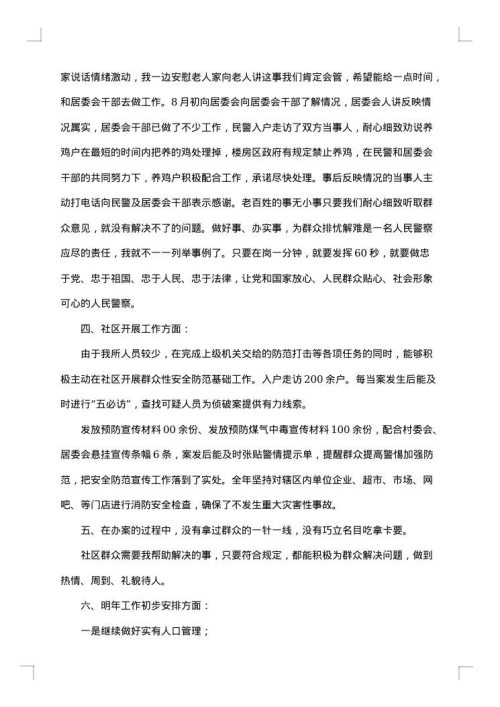2025年民警述职述廉报告