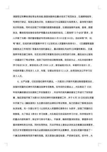 20xx年交警个人总结范文