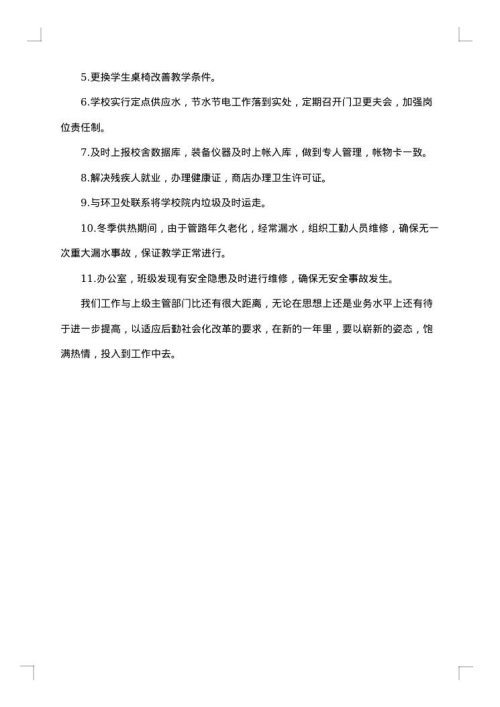 后勤处工作总结