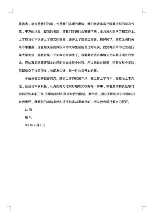 市三好学生的事迹材料