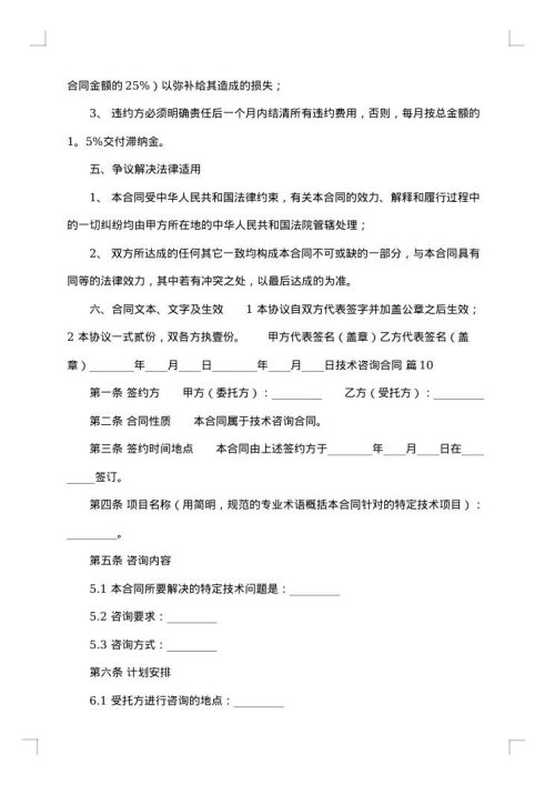 技术咨询协议书（企业）