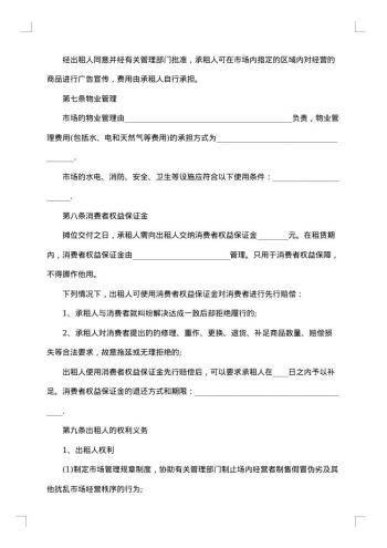 建材市场租赁合同(商铺)