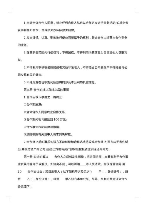 中外合作经营合同格式