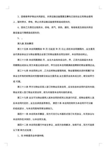 商场物业服务合同