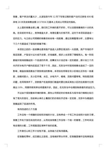 20xx年房地产行业年终总结范文