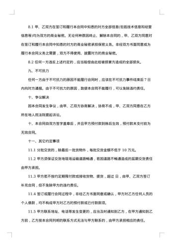 美人松牌蓝莓酒买卖合同书