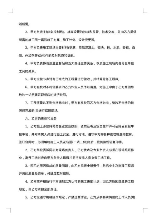 劳务清包合同