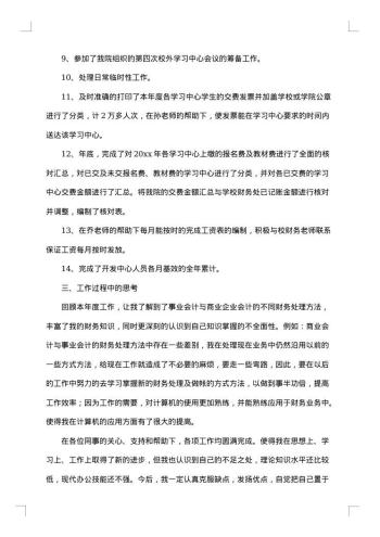 20xx年财务工作个人年度总结范文