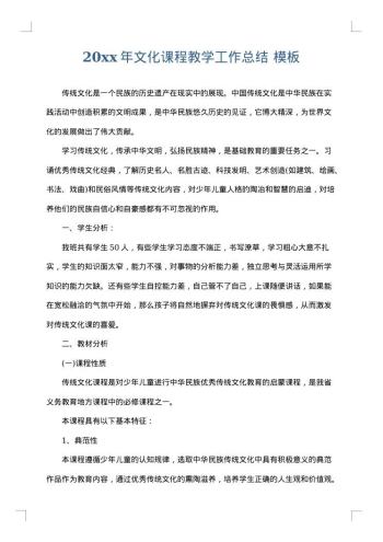 20xx年文化课程教学工作总结