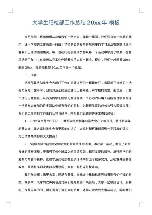大学生纪检部工作总结2025年
