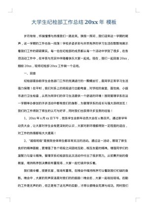 大学生纪检部工作总结2025年
