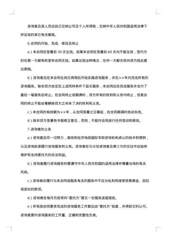 金融咨询服务合同范本