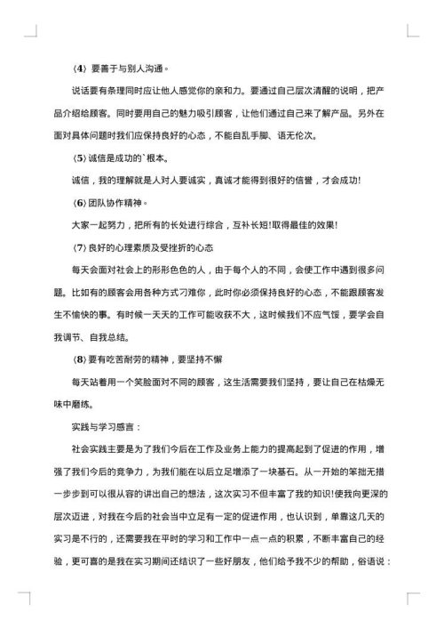 营业员实习报告