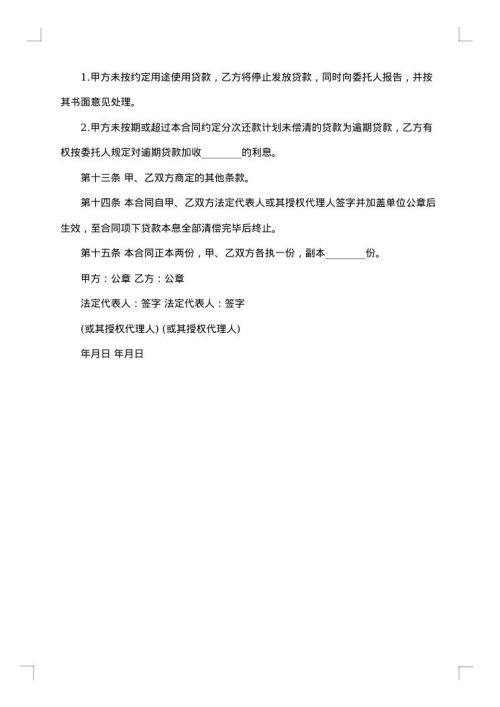 委托贷款抵押合同