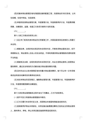 高档住宅小区物业服务合同