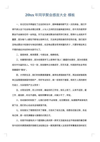 20xx年同学聚会感言大全