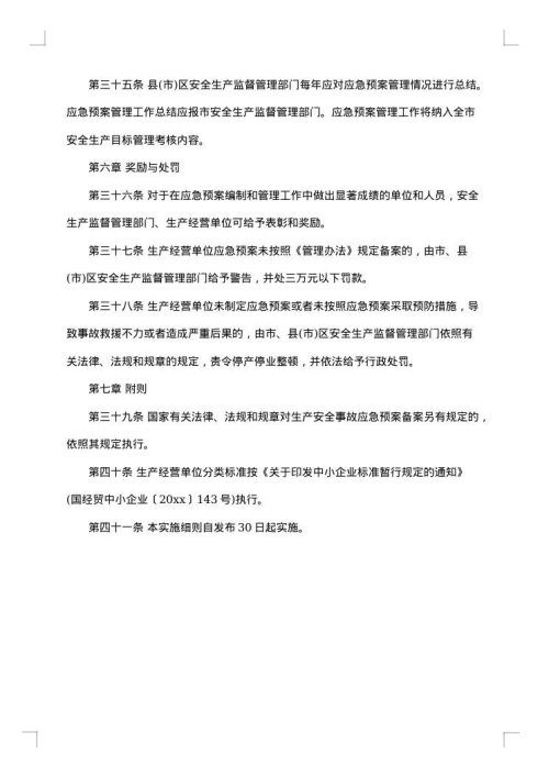 2025年安全生产事故应急预案