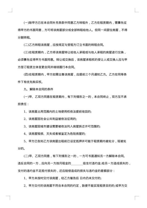 2025年房屋租赁合同