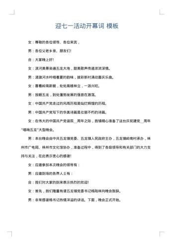 迎七一活动开幕词