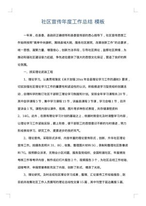 社区宣传年度工作总结