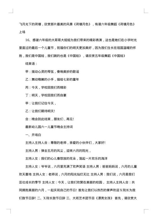 2025年儿童节晚会主持词