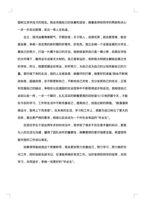 大学优秀毕业生主要事迹
