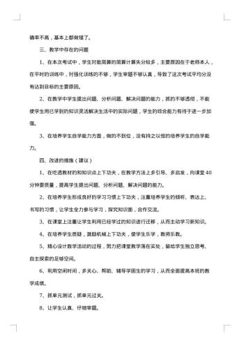 数学月考总结