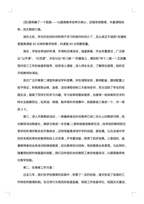 中学校长述职述廉报告