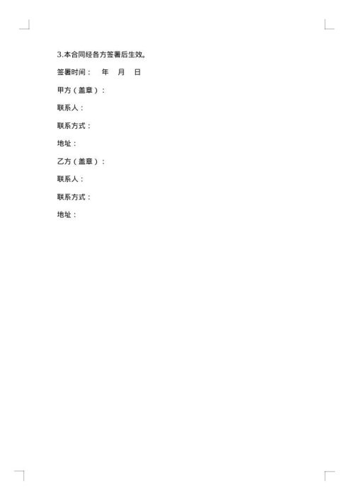 医美合作推广合同书