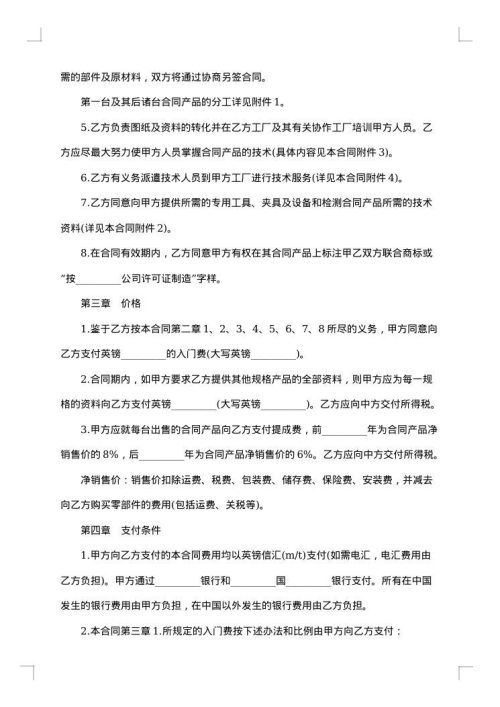 技术转让和合作生产合同