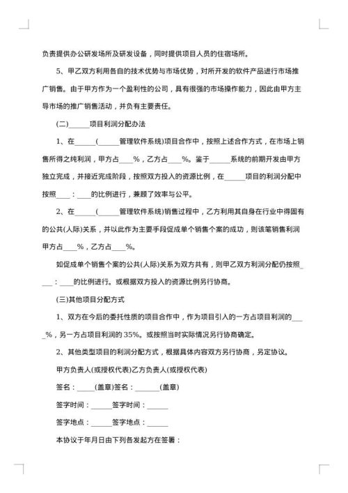 单个项目合作协议书