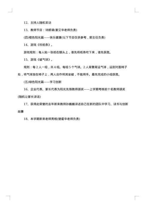 教师节班级策划书