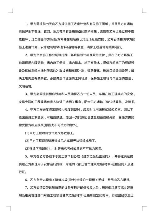 渣土运输合同简单