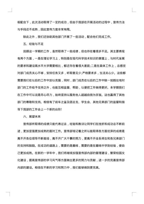 学生会宣传部工作总结