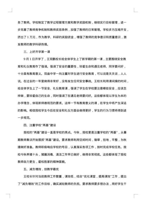 中学开学工作总结