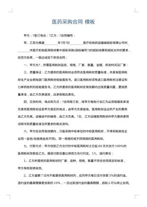 医药采购合同