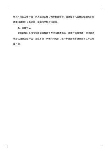 20xx年学校健康教育工作总结