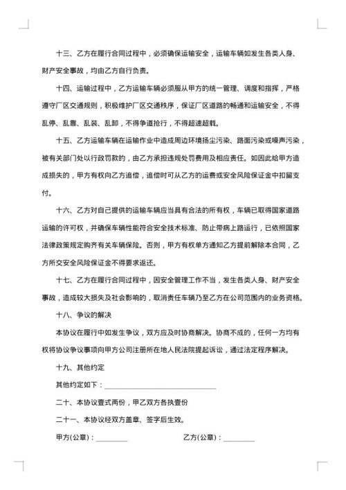 国内货物运输险投保单