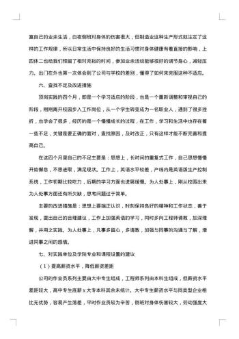 大学生社会实践报告
