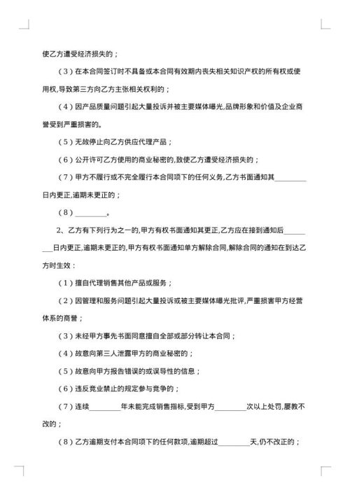 最新的销售代理合同范文