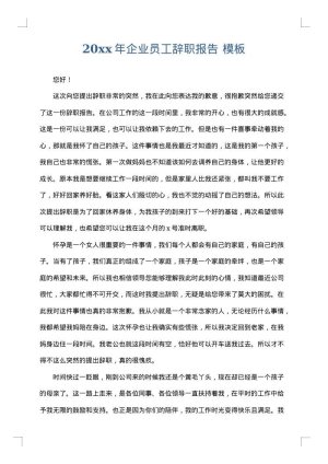 2025年企业员工辞职报告