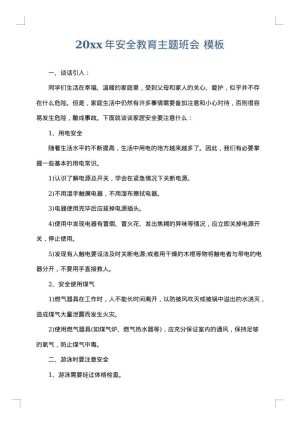 2025年安全教育主题班会