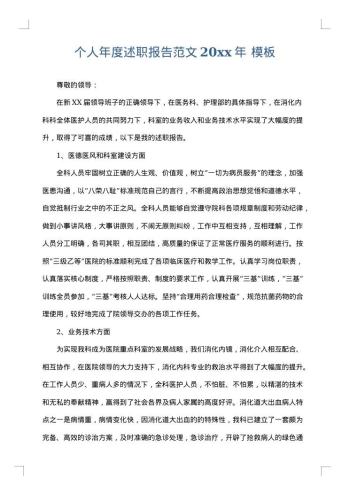 个人年度述职报告范文20xx年